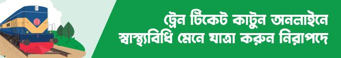 Train Ticket Banner